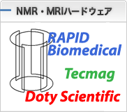 NMR・MRIハードウェア